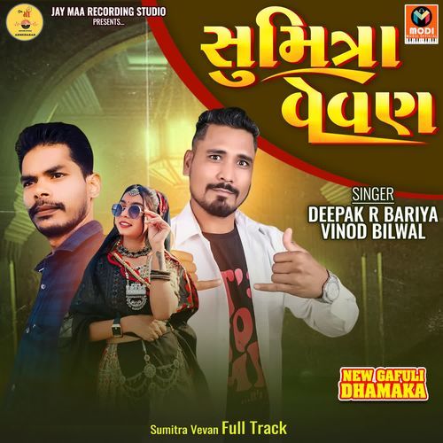 Sumitra Vevan Full Track