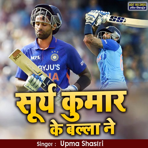 Surye Kumar Ke Balla Ne