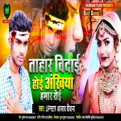 Tahar Vidai Hoi Ankhiya Hamar Roi