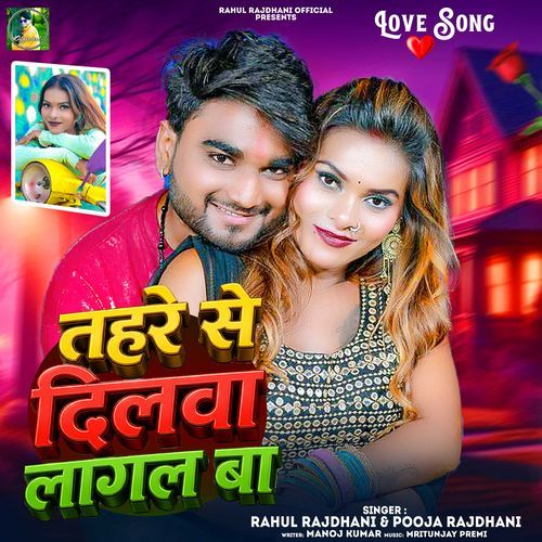 Tahare Se Dilwa Lagal Ba