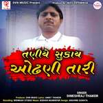 Taniye Shukay Oadhani Tari