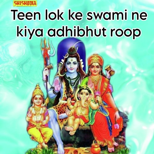 Teen Lok Ke Swami Ne Kiya Adhibhut Roop