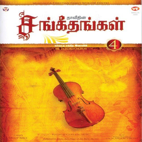 Karthavae Ummidathil - Sangeetham 25