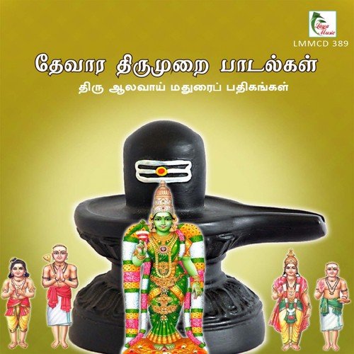 Paalukku Paalagan Vendi Azhudhida - Thirumuga Paasuram