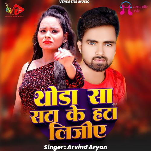 Thora Sa Sata Ke Hata Lijiye