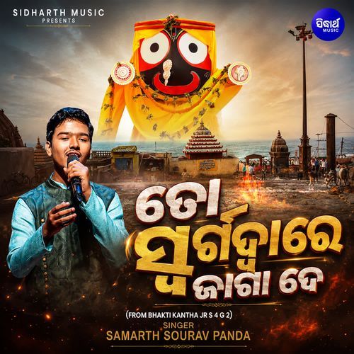 To Swargadware Jaga De (From "Bhakti Kantha Jr S 4 G 2")