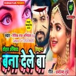 Tohar Aankhiya Dewaana Bana Dele Ba