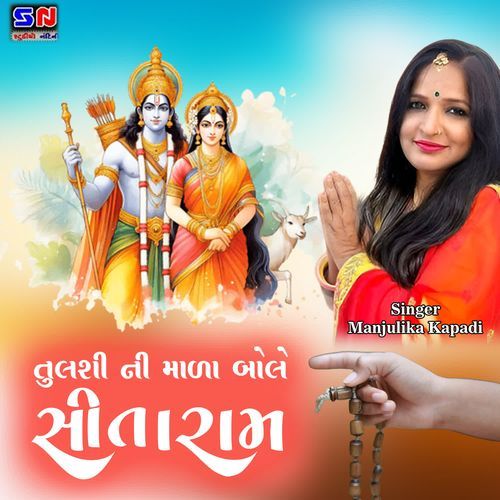 Tulssi Ni Mala Bole Sitaram