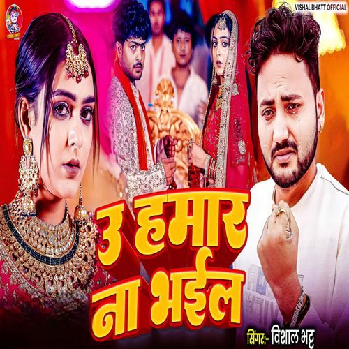 U Hamar Na Bhail (Bhojpuri)