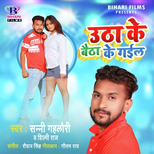 Utha Ke Baitha Ke Gail