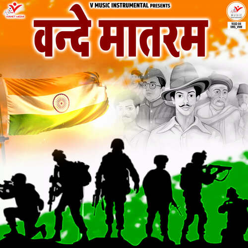 Vande Mataram