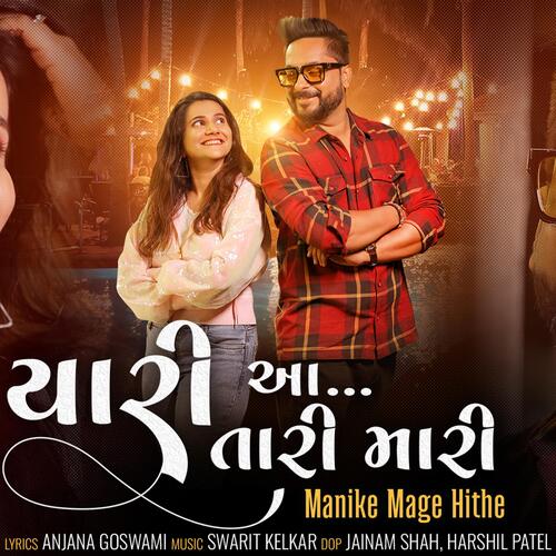 YARI AA TARI MARI (Manike Mage Gujarati) (feat. Stuti Vora)_poster_image