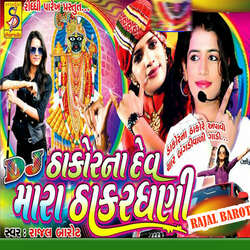 dakor na dev mara thakar dhani