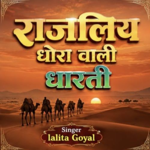 rajliya dhora vali dharti