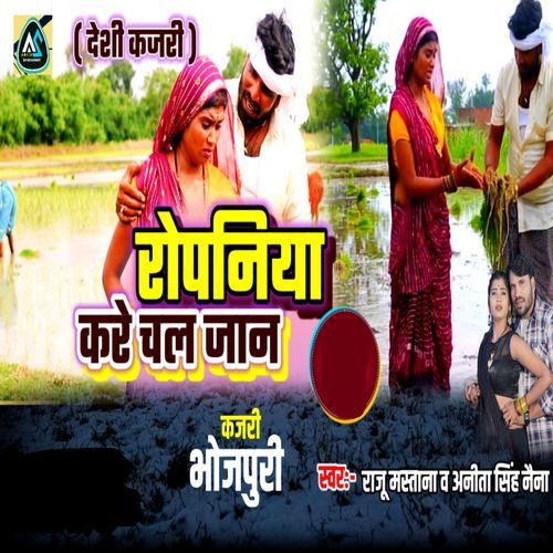 ropaniya Kare Chala Jaan
