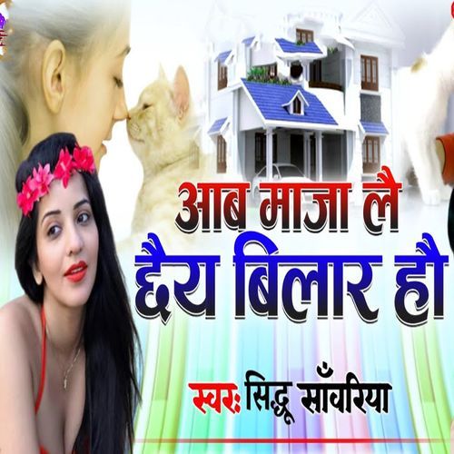 Aab Maja Lai Chhaiy Bilar Hau