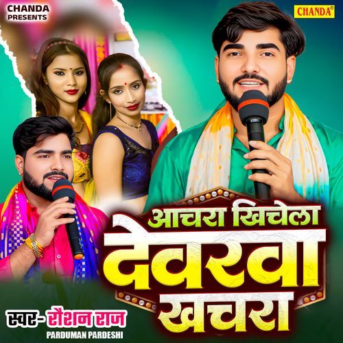 Aachra Khichela Dewarva Khachara
