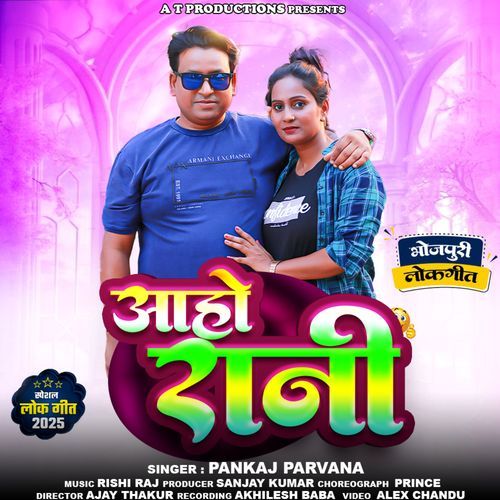 Aaho Rani