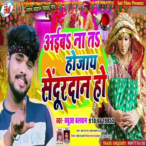 Aaib Na Ta Ho Jaye Sendur Dan Ho (Bhojpuri Song)