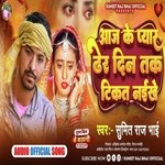 Aaj Ke Pyaar Dher Din Tak Tikat Naikhe (Bhojpuri)