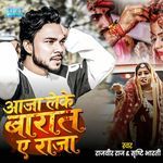 Aaja Leke Barat A Raja