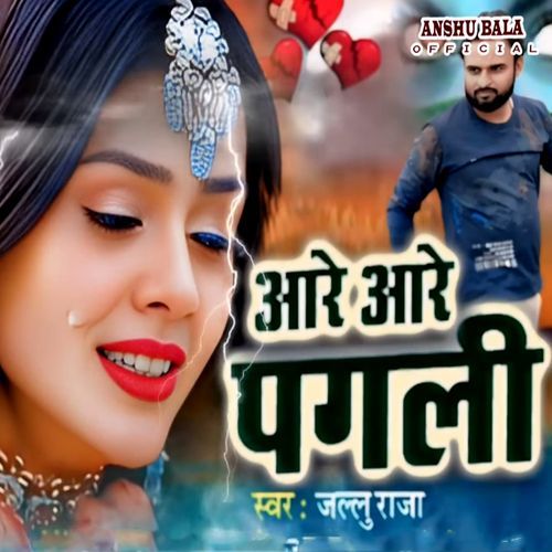 Aare Aare Pgali