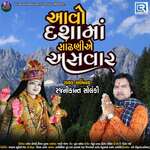 Aavo Dashama Sandhani Ae Asvar