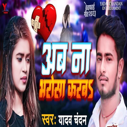 Ab Na Bharosa Karab