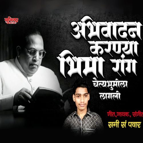 Abhivadan Karnya Bhima Rang Chaityabhumila Lagali