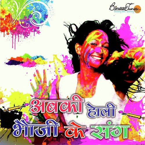 Abki Holi Bhauji Ke Sang - Arun Upadhyay, Raj Mahajan 