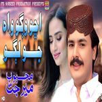 Acho Wago Wah Jo Lago