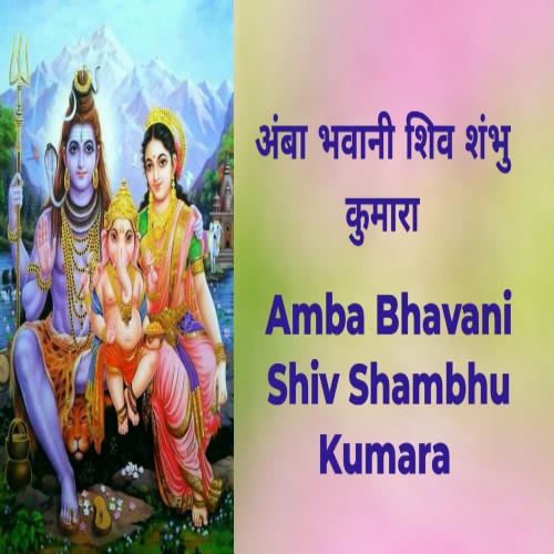 Amba Bhavani Shiv Shambhu Kumara