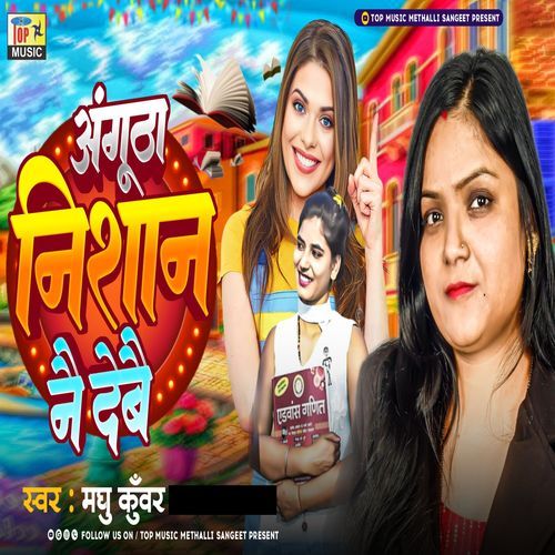 Anghutha Nishan Nai Debai (Original)