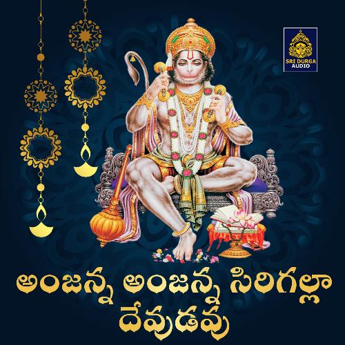 Anjanna Anjanna Sirigalla Devudavu (Kondagattu Anjanna)