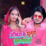 Ankhiya Ke Jhuluha Jhula Gaila Ho