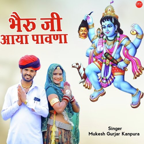 भैरु जी आया पावणा