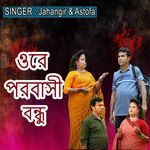 ওরে পরবাসী বন্ধু