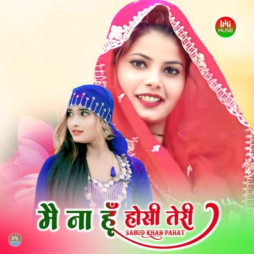 मैं ना हूँ होसी तेरी