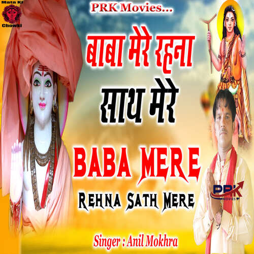 Baba Mere Rehna Sath Mere