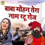 Baba Mohan Ram Tera Naam Ratu Roj