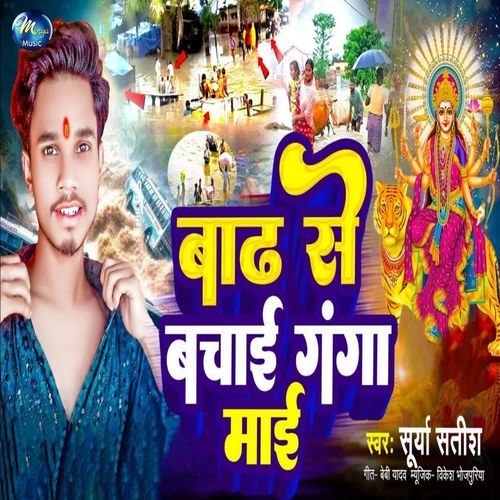 Badh Se Bachai Ganga Mai