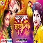 Baithal Baru Mehandi Lagake