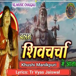 Balam Shivcharcha Me Aana