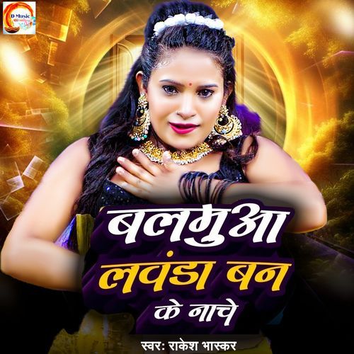 Balamua Lawanda Ban Ke Nache
