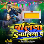 Ballia Dunaliya P