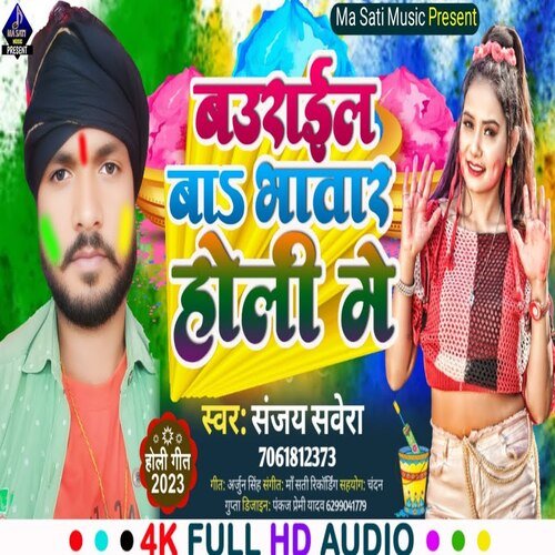 Baurail Ba Bhatar Holi Me