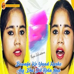 Bewafa Ko Yaad Karke Aaj Bhi Dil Rota Hai