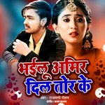 Bhailu Amir Dil Tor Ke (Bhojpuri)