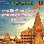 Bhala Kisi Ka Kar Na Sako To Bura Kisi Ka Mat Karna