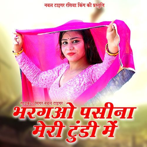 Bharigo Pashina Meri Tundi Me
